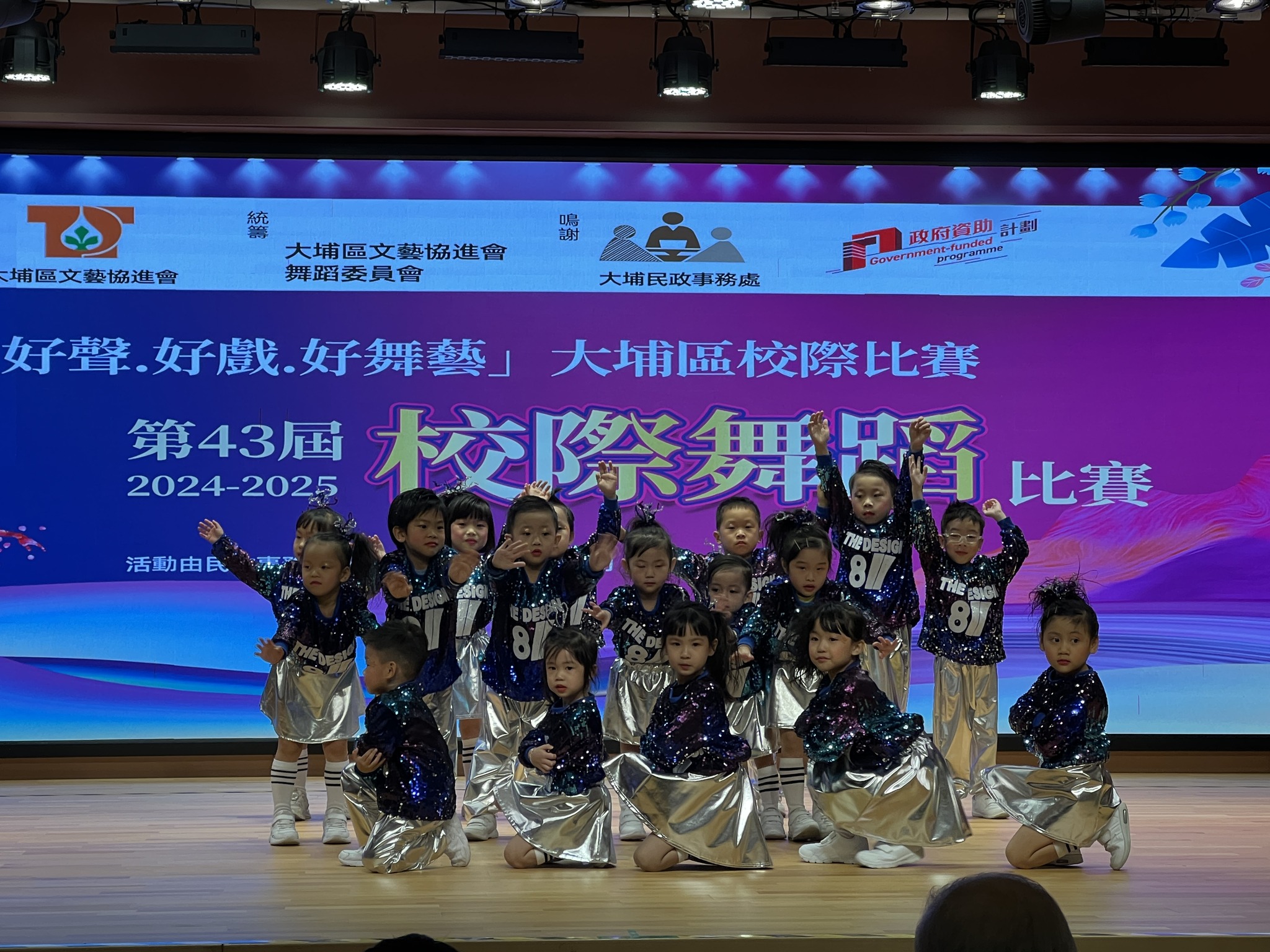 【2024-2025 大埔區第 43 屆校際舞蹈比賽💃】