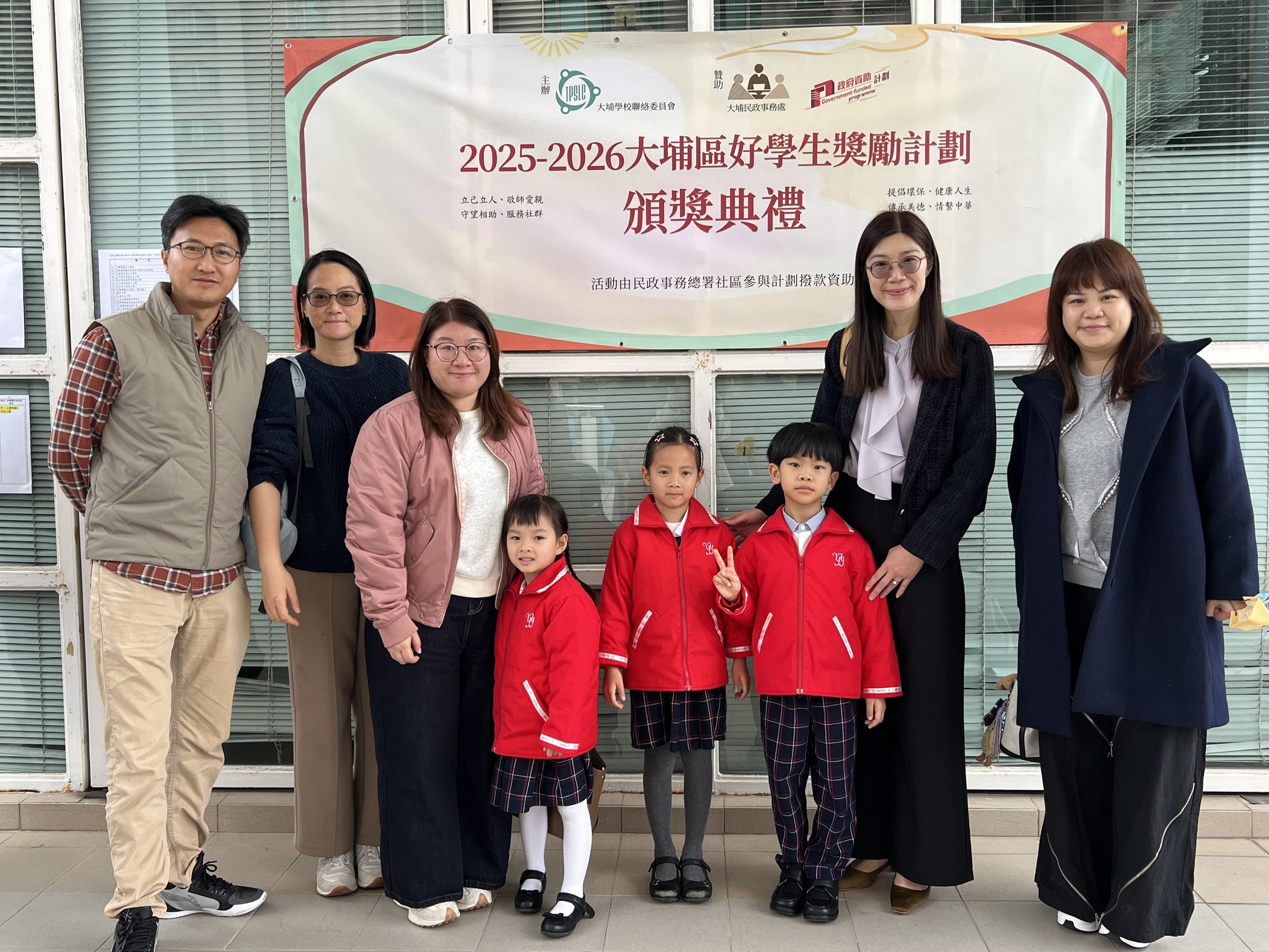 【2025-2026大埔區好學生獎勵計劃頒獎典禮】