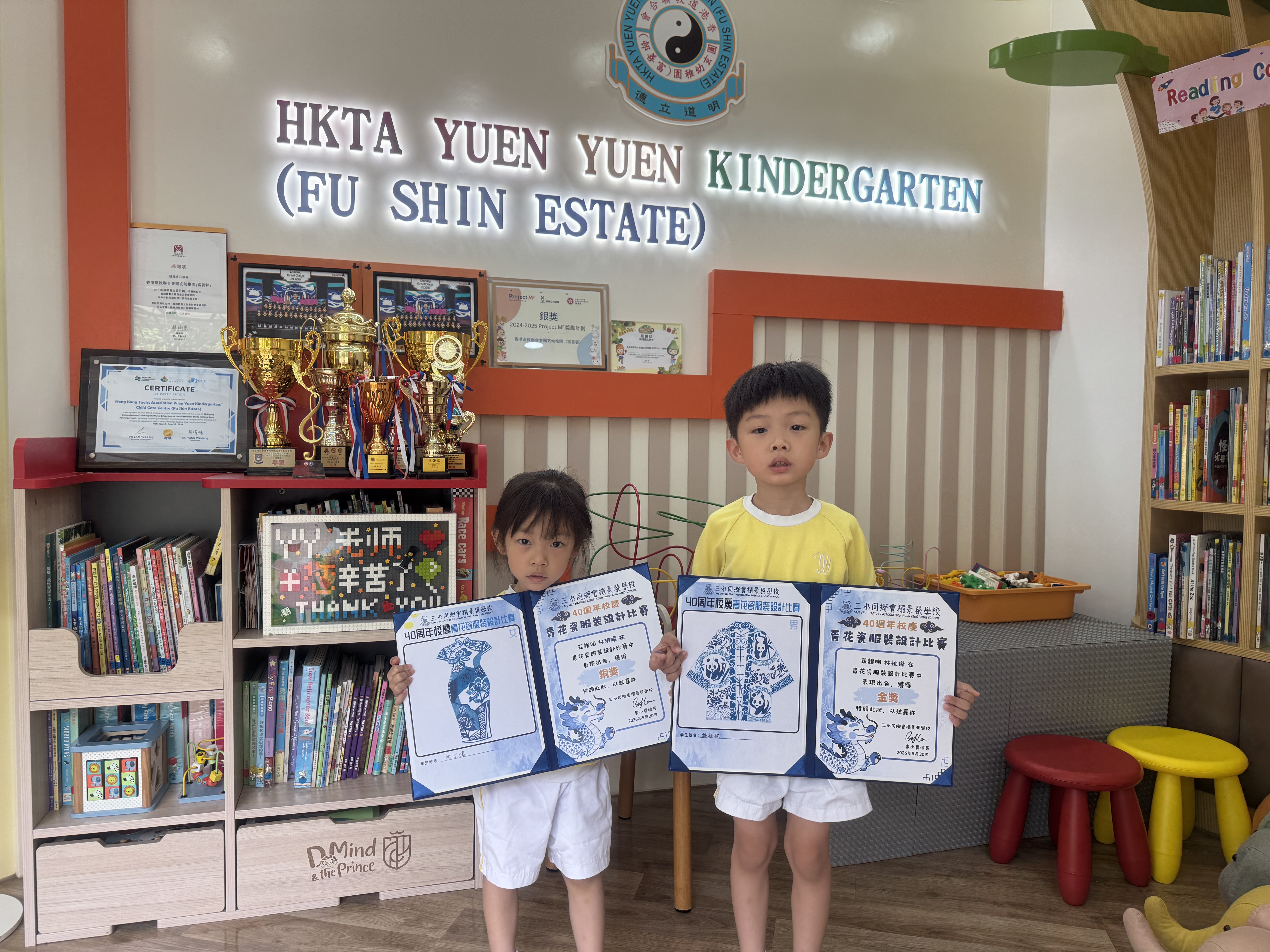 【三水小學40週年校慶青花瓷服裝設計比賽】