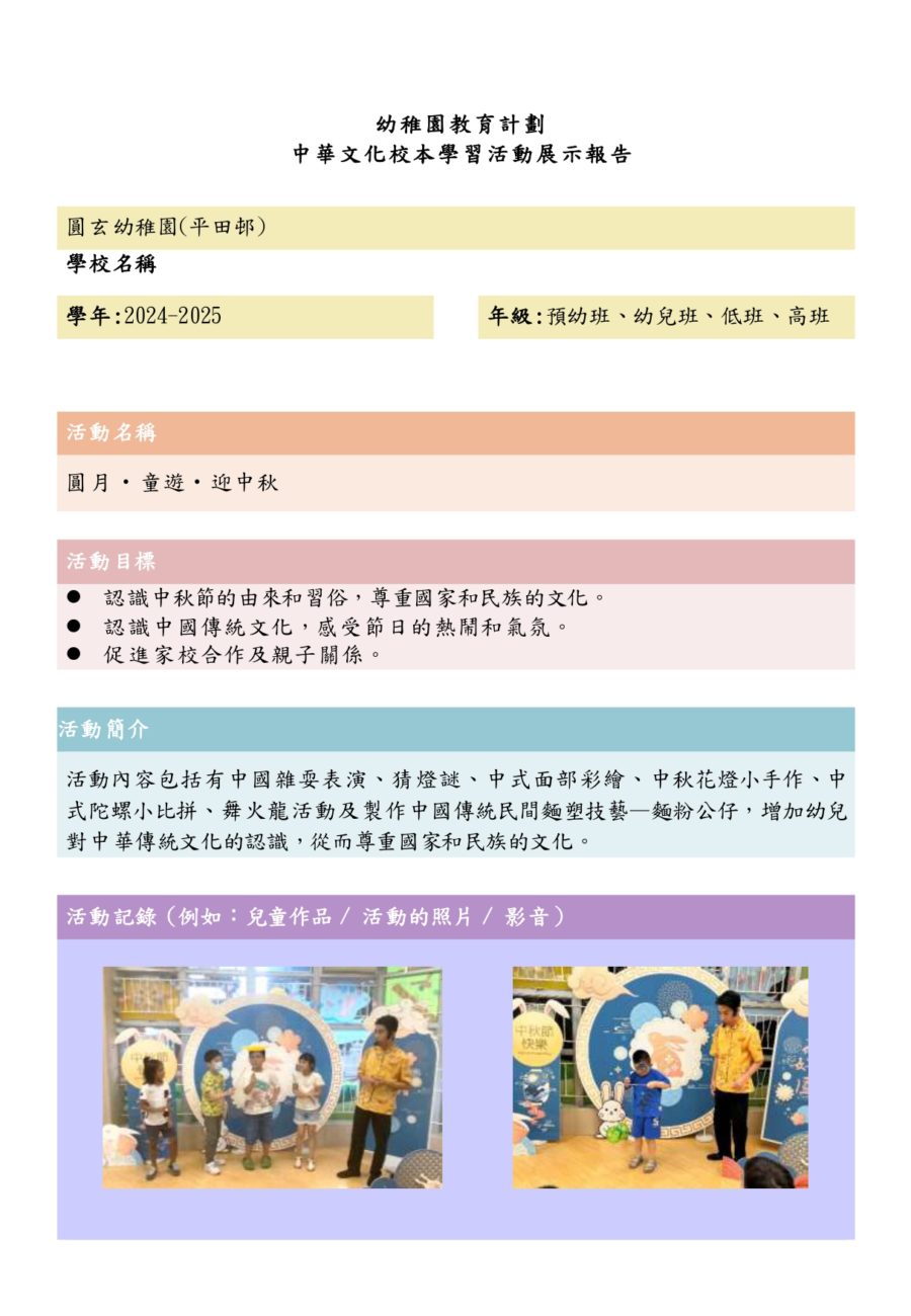 中華文化校本學習活動(圓月‧童遊‧迎中秋)_page-0001