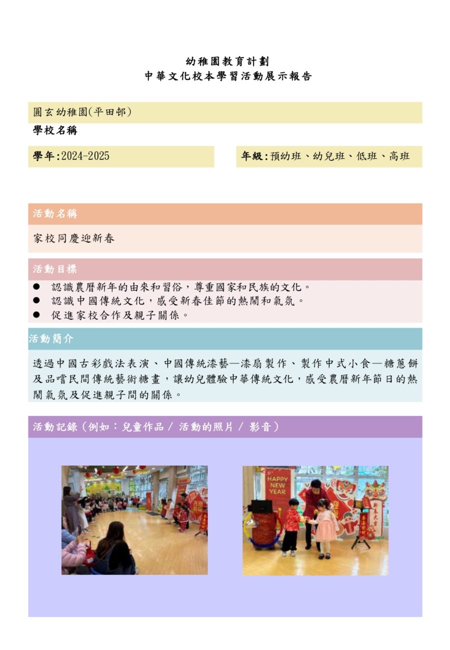 中華文化校本學習活動(家校同慶迎新春)_page-0001
