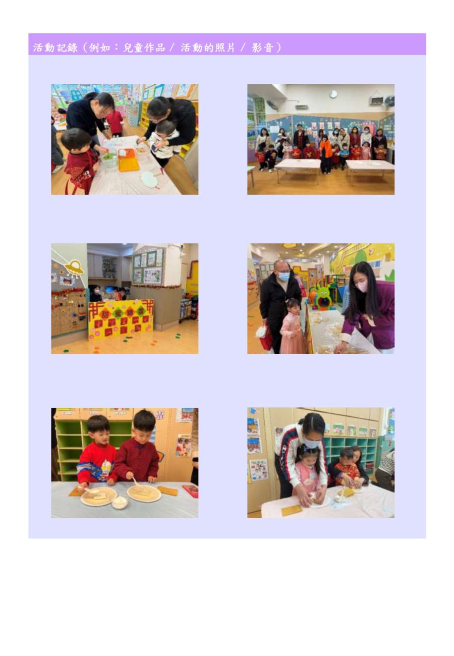 中華文化校本學習活動(家校同慶迎新春)_page-0002