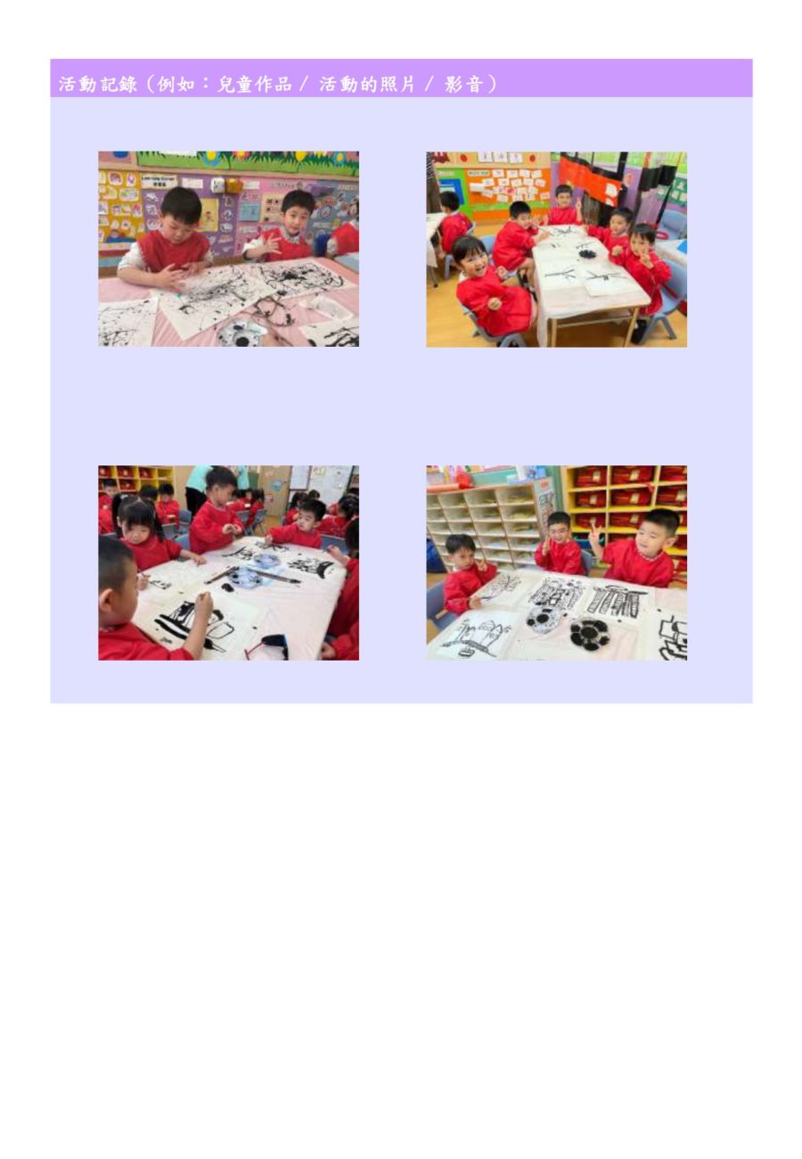中華文化校本學習活動(水墨畫體驗)_page-0002