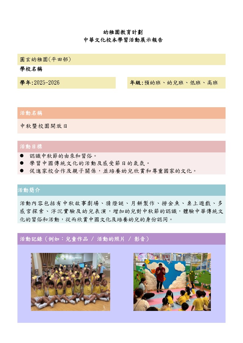 中華文化校本學習活動(中秋暨校園開放日)OK_1