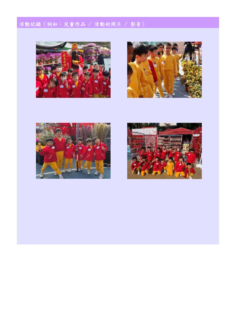 中華文化校本學習活動(參觀觀塘年宵市場)V3_2