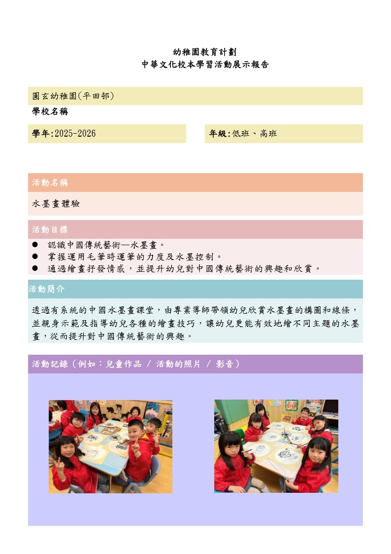 中華文化校本學習活動(水墨畫體驗)OK_1