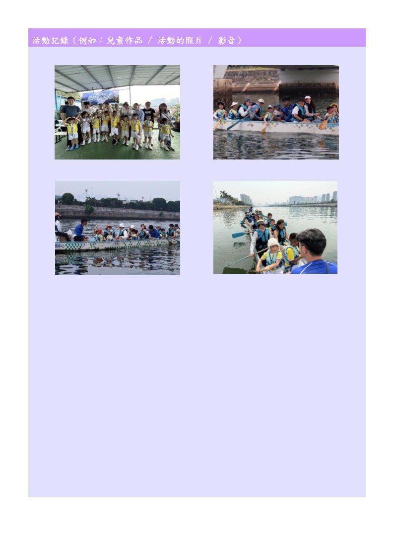 中華文化校本學習活動(端午親子龍舟體驗活動) _2
