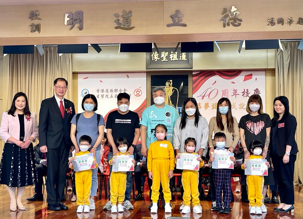 香港道教聯合會圓玄學院石圍角小學40周年校慶「築夢鑄才 成就未來」幼稚園親子填色設計比賽