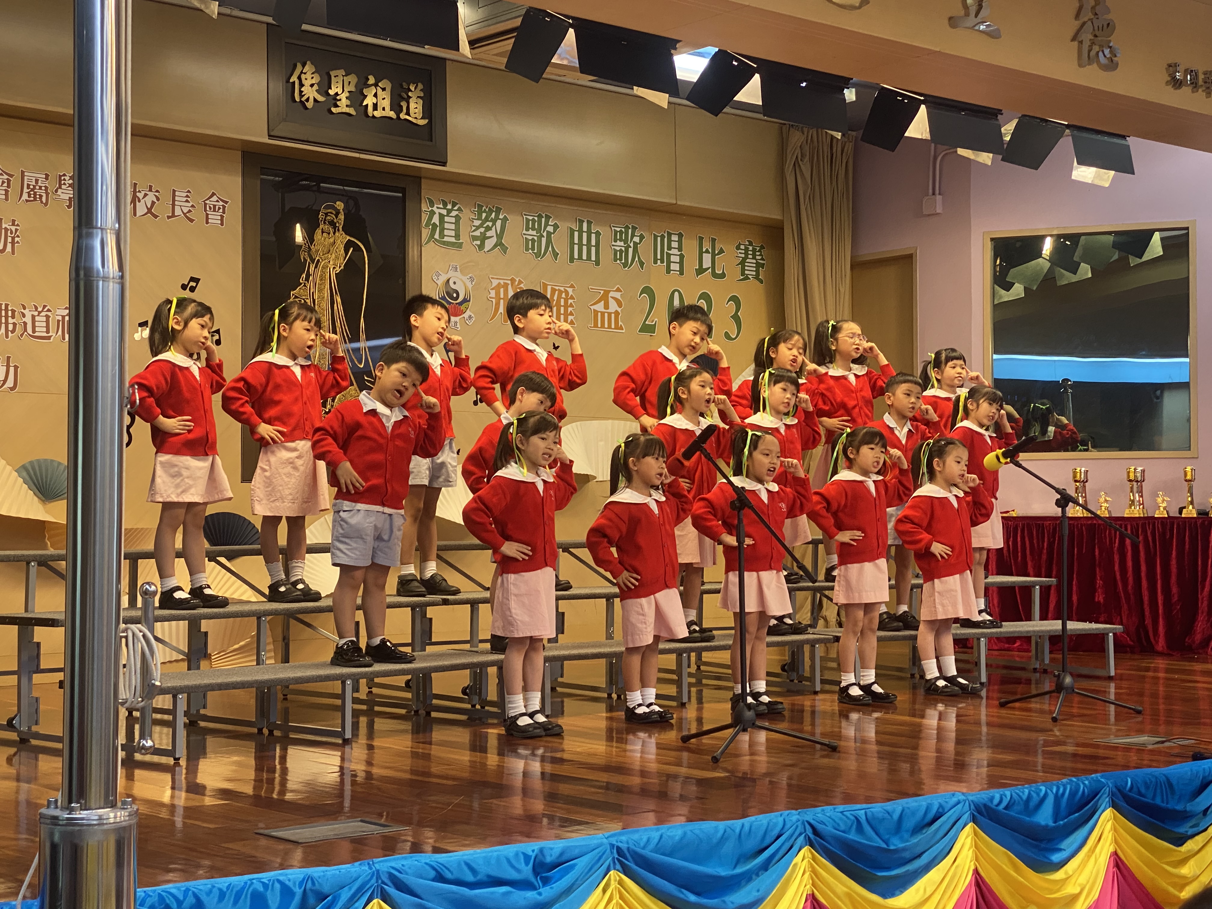 香港道教聯合會會屬學校「道教歌曲飛雁盃歌唱比賽」