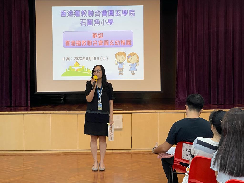 參觀香港道教聯合會圓玄石圍角小學