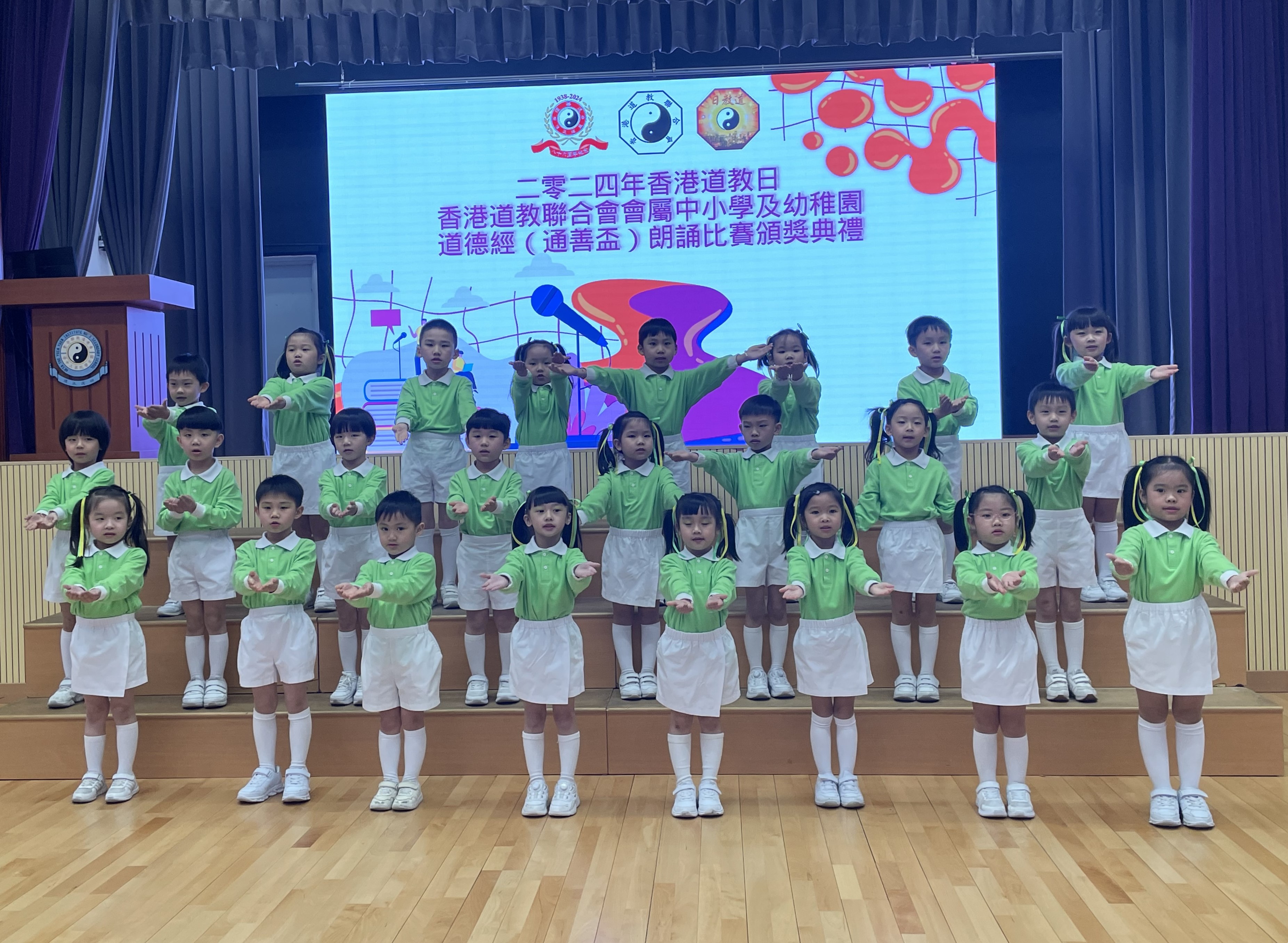 香港道教聯合會中小學及幼稚園道德經(通善盃)朗誦比賽