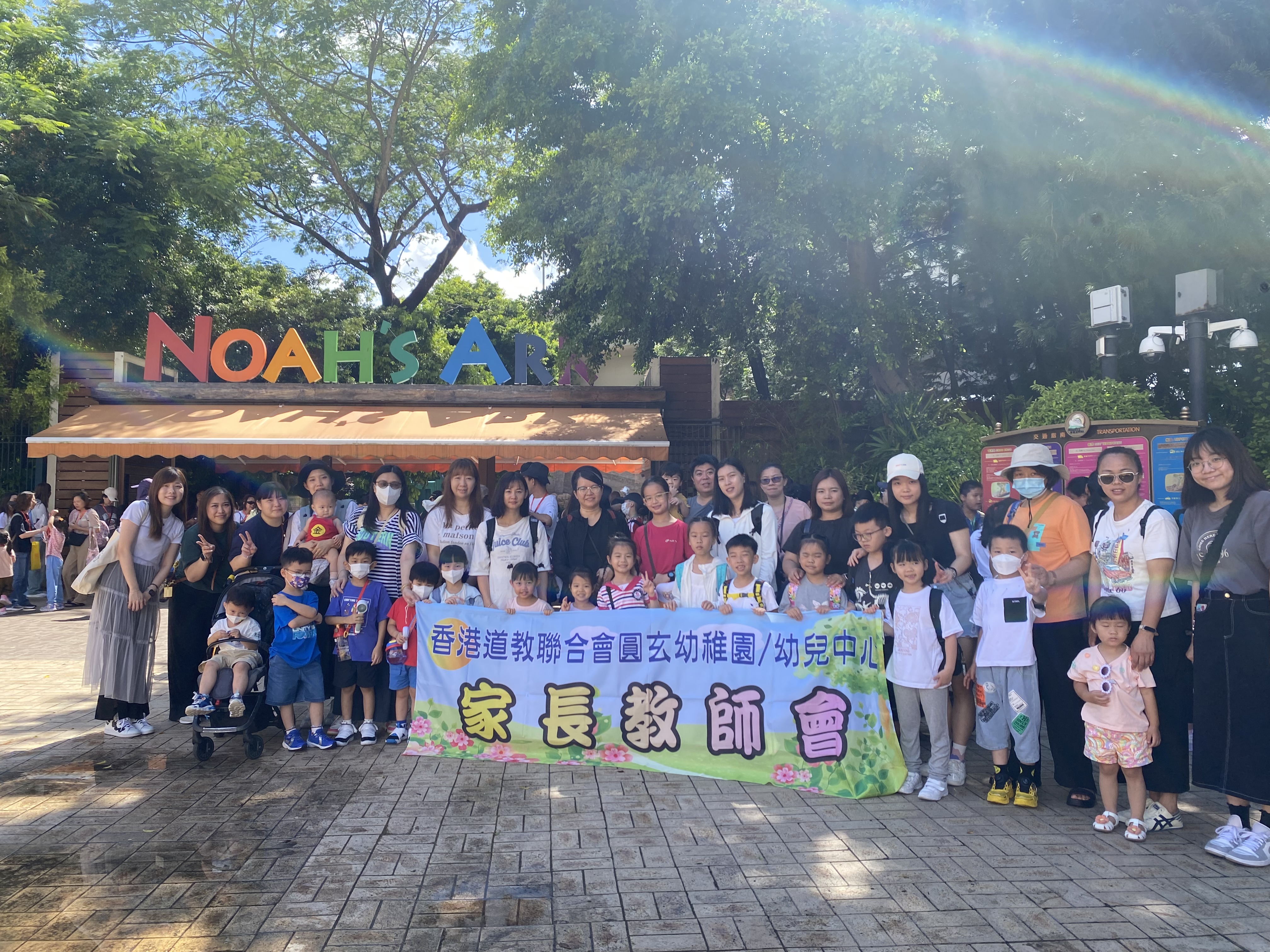 家長教師會聯歡會–挪亞方舟親子遊