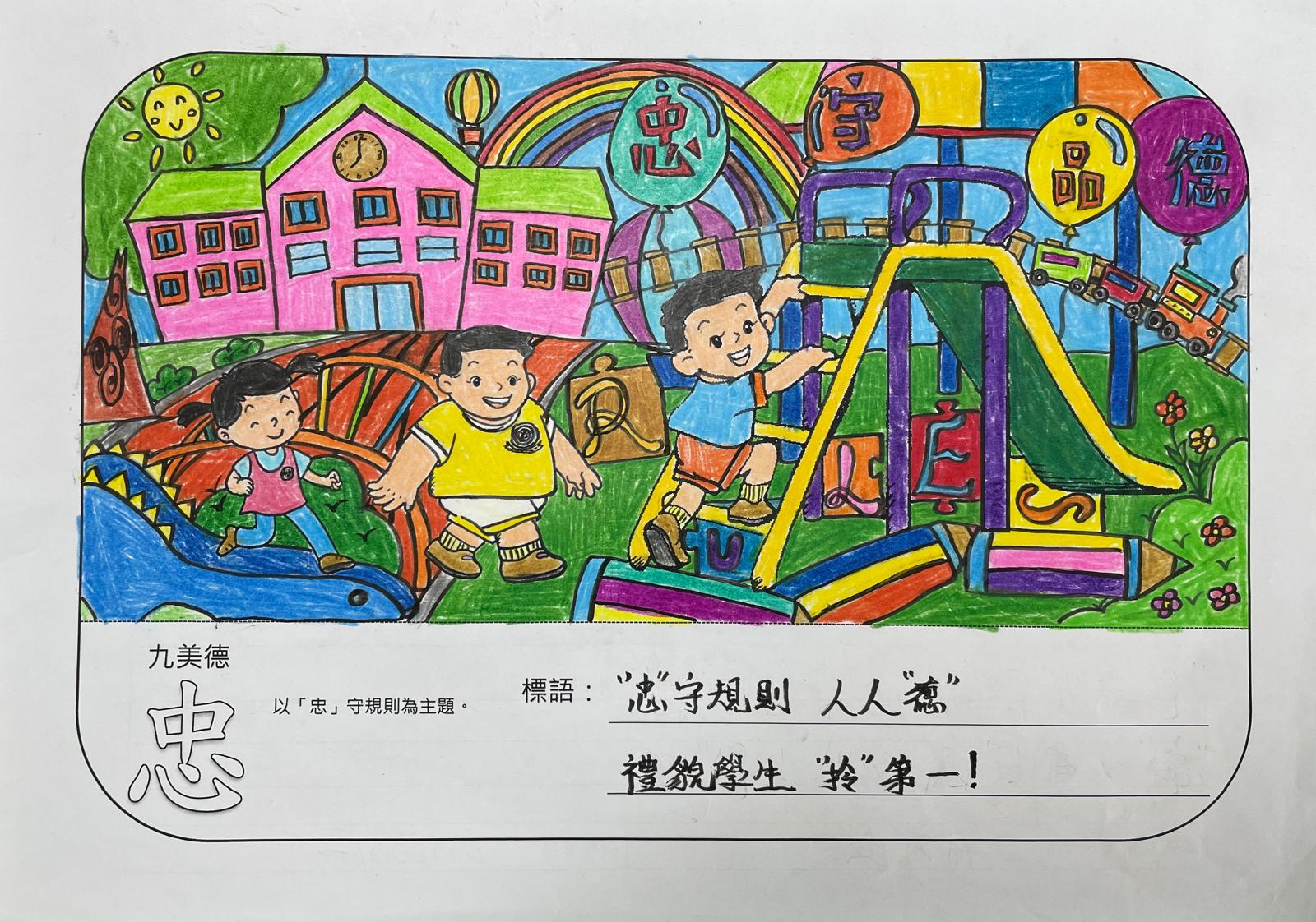 親子填色及標語創作比賽 獲冠、亞及季軍