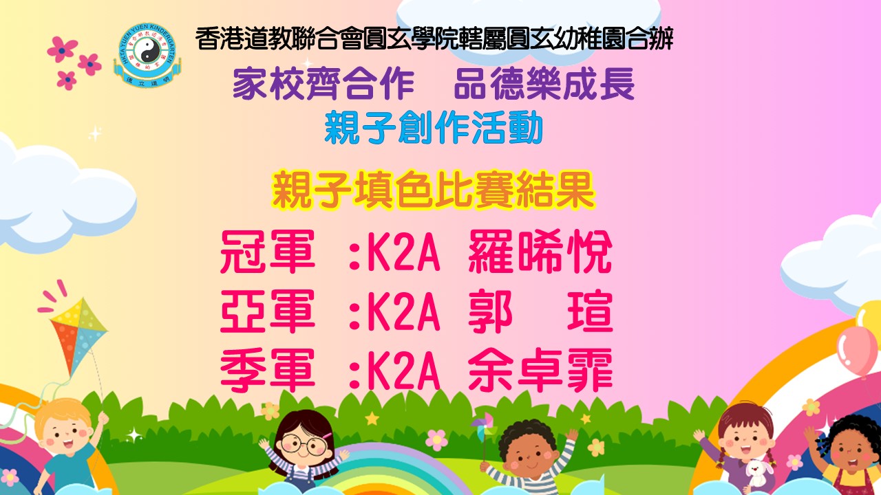 親子填色及標語創作比賽