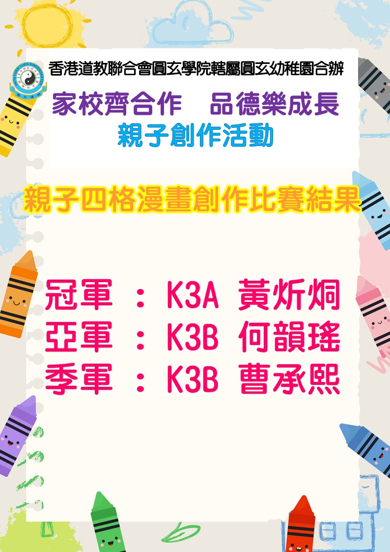 親子四格漫畫創作比賽