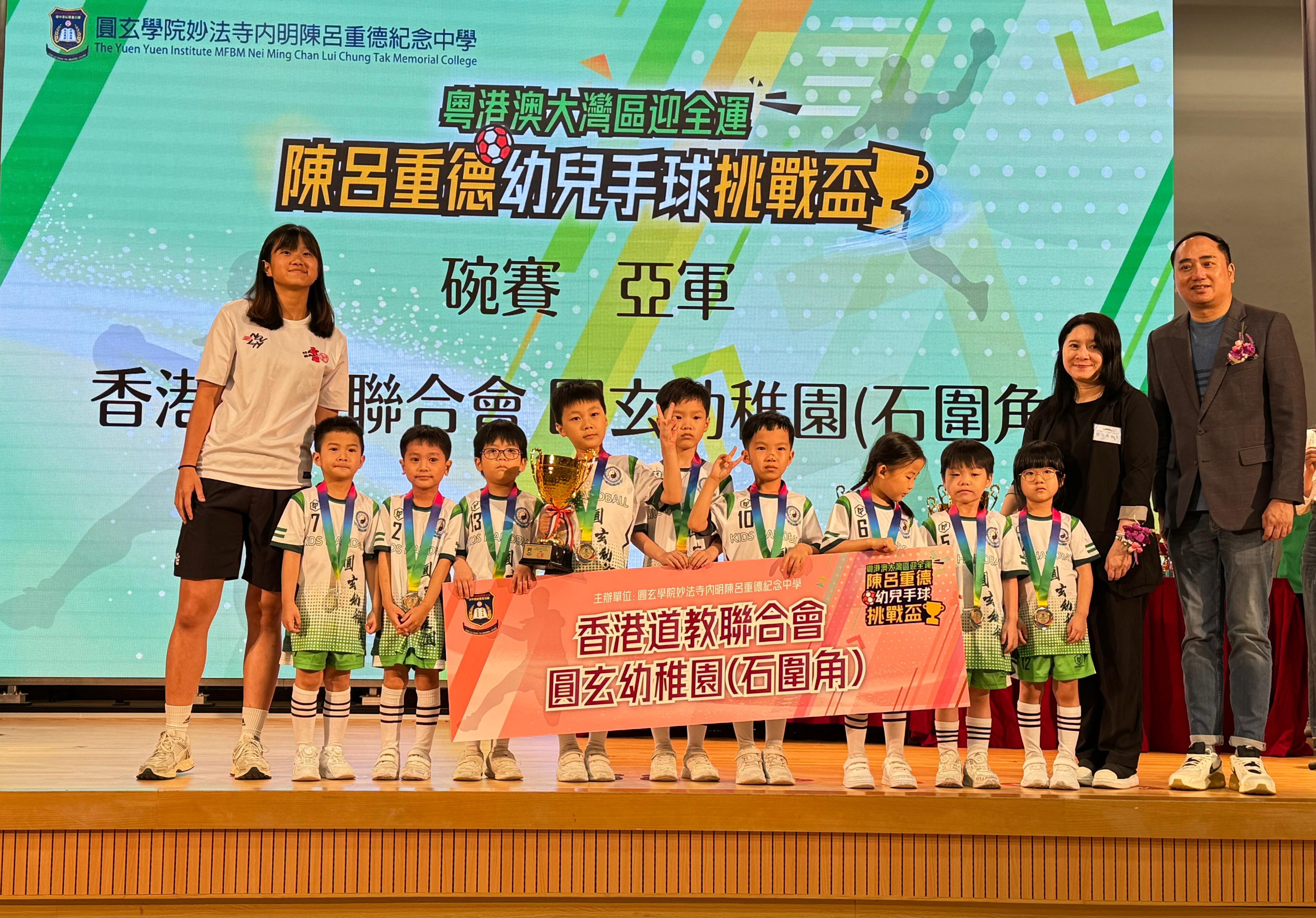 陳呂重德幼兒手球挑戰盃