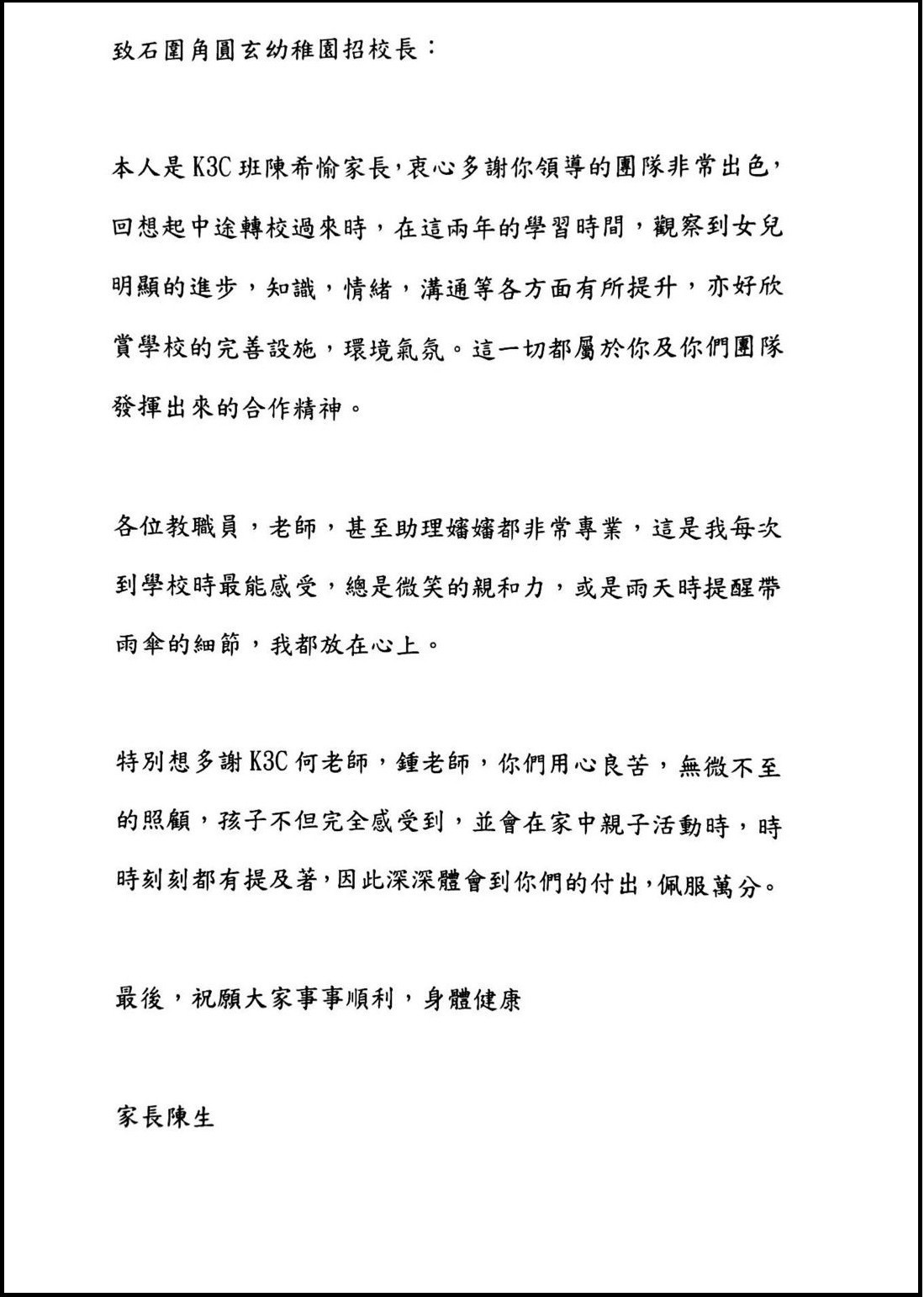家長表揚老師信