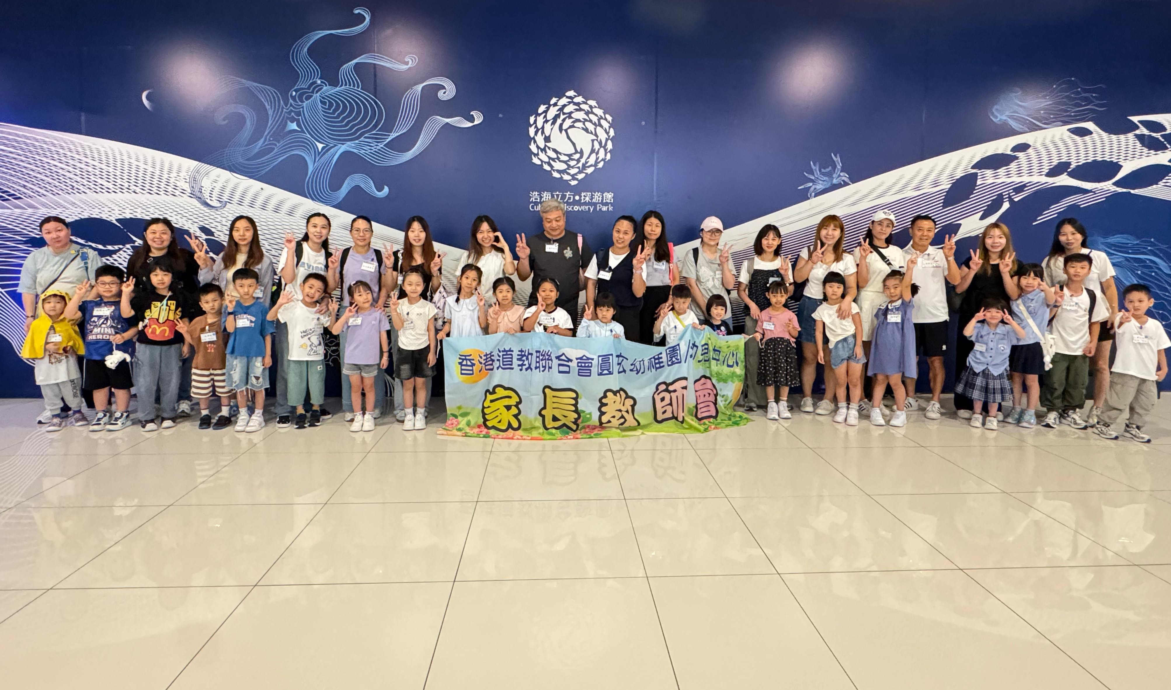 家長教師會及家長義工聯歡會–海立方探游館