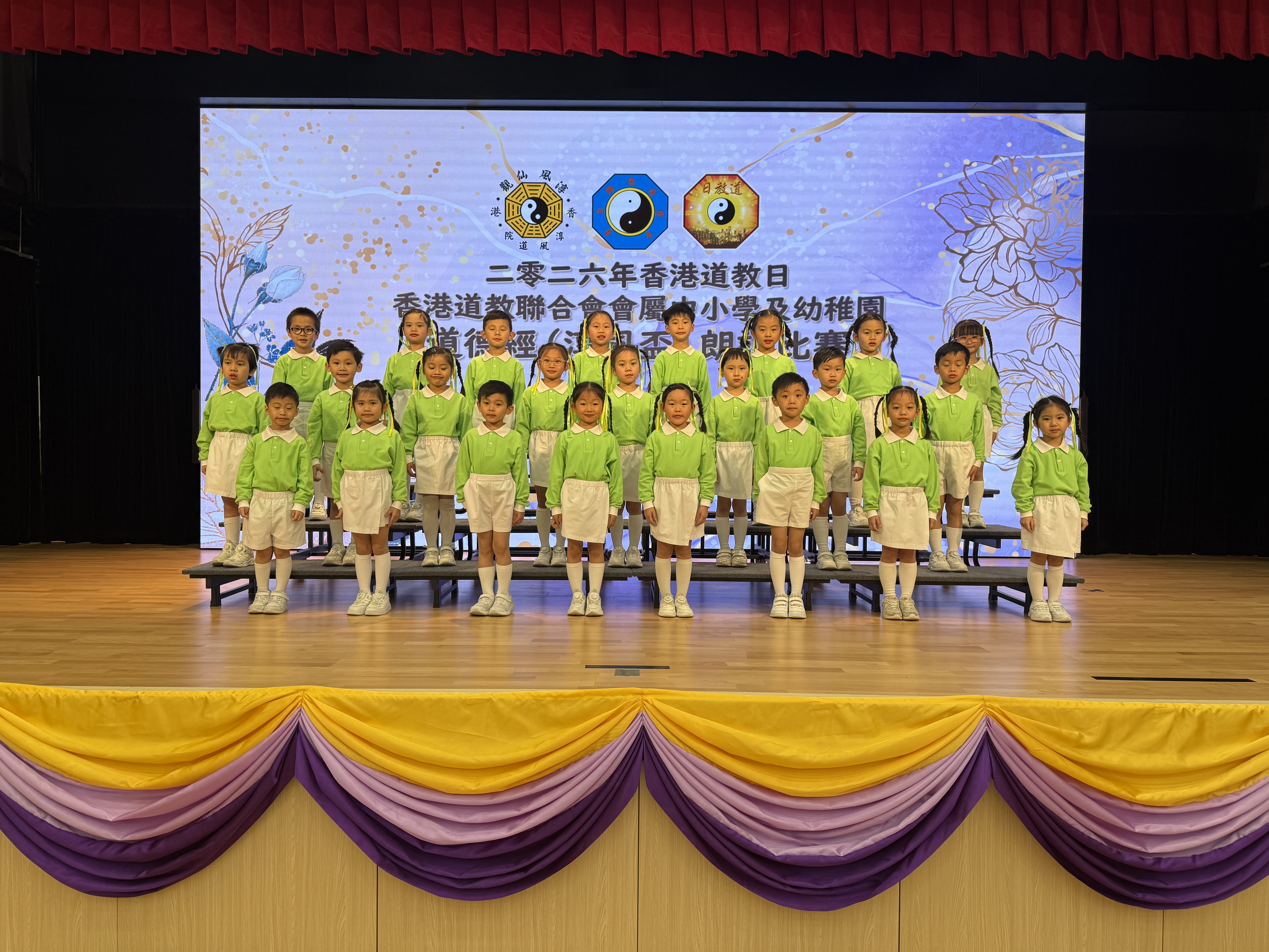 香港道教聯合會中小學及幼稚園道德經(淳風盃)朗誦比賽