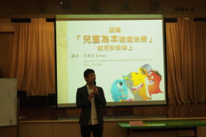 認識「兒童為本遊戲治療」及如何於教學上應用工作坊